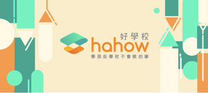 Hahow線上課程平台首頁